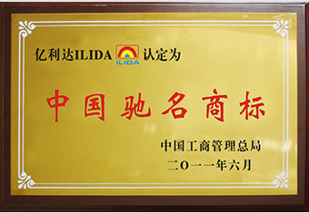 2011年,億利達(dá)被國(guó)家工商總局認(rèn)定為