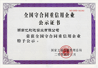 2004年,億利達(dá)被國(guó)家工商總局認(rèn)定為