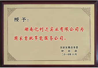 2018年,億利達(dá)被國(guó)家發(fā)改委財(cái)政部認(rèn)定為